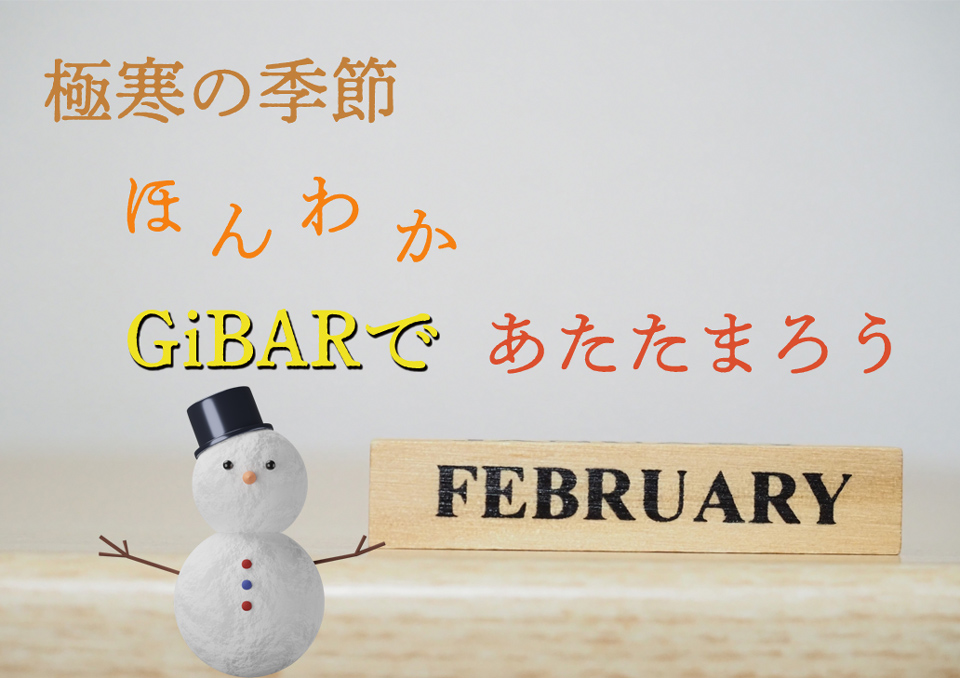 今月の大人の隠れ家GiBARメッセージ