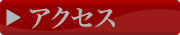 八王子・京王八王子からのお店へのアクセスをお知らせします