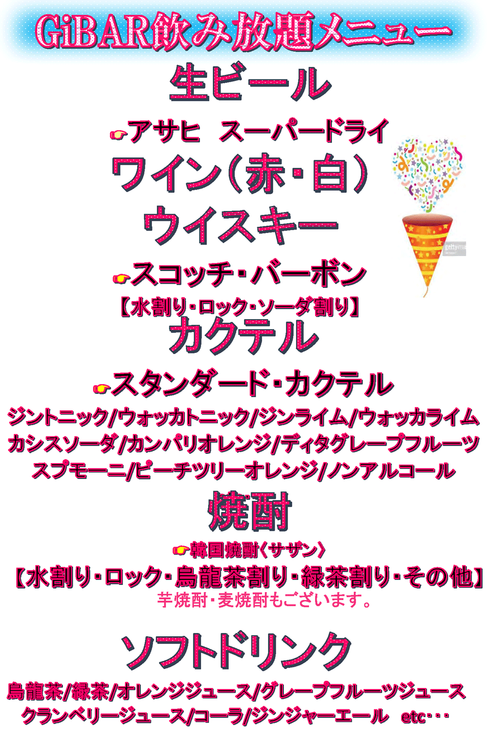 飲み放題メニュー画像